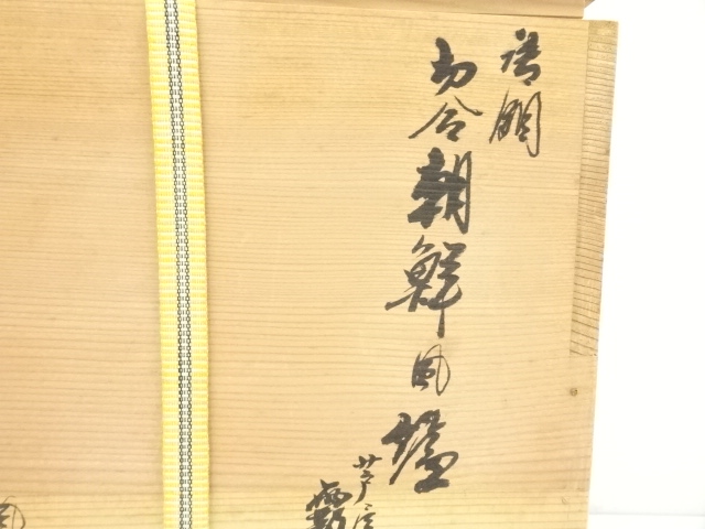 菊池正直 釜 一ノ瀬宗和 風炉 唐銅鬼面風炉 27日まで限定10%オフ